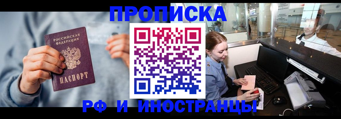 прописка штамп в Дегтярске