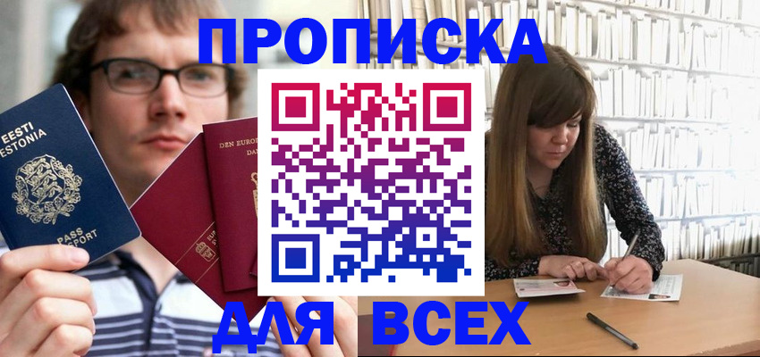 прописка штамп в Дегтярске