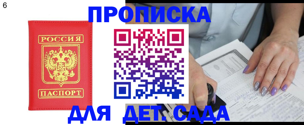 прописка для школы в Дегтярске