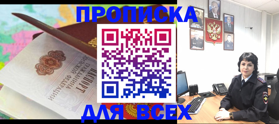где прописаться в Дегтярске