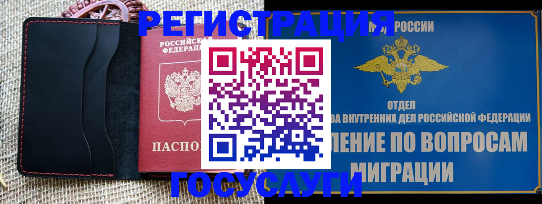 регистрация в Дегтярске